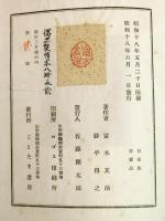 橡ノ木の話　限定版