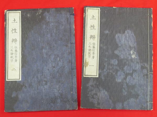 新日本植物誌 シダ篇 改訂増補版(中池敏之) / 古ほんや 板澤書房 新日本植物誌 シダ篇 改訂増補版(中池敏之) / 古ほんや 板澤書房