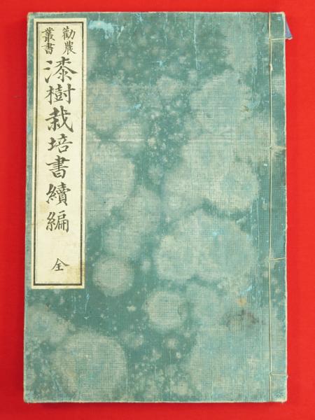 勧農