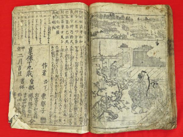 四海節用錦繡囊 : 真草改正福聚求便(東嬰子作) / 古ほんや 板澤