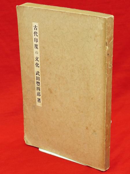 律令国家東北史の研究(高橋崇 著) / 古ほんや 板澤書房 / 古本