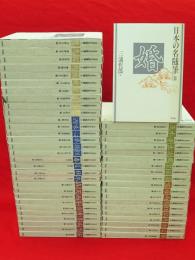 日本の名随筆　1～50まで50冊