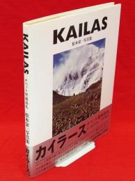 Kailas （カイラース）　チベット聖地巡礼　松本栄一写真集