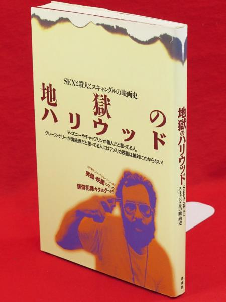 仮面劇コーマス ジョン ミルトン 著 才野重雄 訳 古ほんや 板澤書房 古本 中古本 古書籍の通販は 日本の古本屋 日本の古本屋
