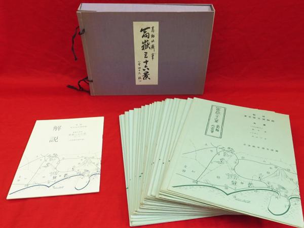 北斎の古法純手摺木版画 葛飾北斎 富嶽三十六景☆古法純手摺木版画☆全