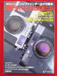 レンジファインダーカメラ読本 : 2001ライカとその兄弟たち　毎日ムック