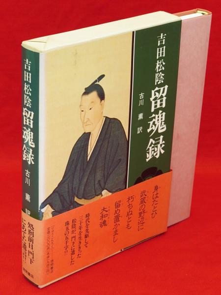 吉田松陰全集 1〜12巻 岩波書店 昭和15年〜 Amazon.co.jp: 吉田松陰全集 全12巻揃 岩波書店 山口懸教育會