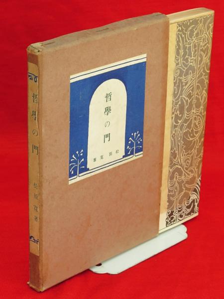 フィクションの機構 未発選書第1巻(中村三春 著) / 古ほんや