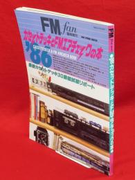 ＦＭfun臨時増刊　カセットデッキとFMエア・チェックの本　'81～'89 FMfun臨時増刊 カセットデッキとFMエア・チェックの本 '81