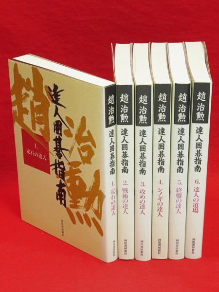 囲碁名人 色紙 趙治勲先生 囲碁イベント2024】人気・おすすめの