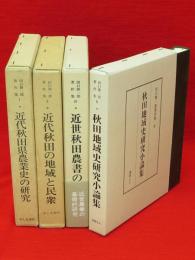 田口勝一郎著作集　1-4巻　4冊組