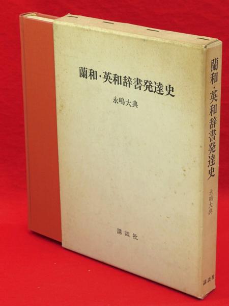 萬葉用字格」春登上人著文化15年 1冊揃真我藏書印 法帖 書道 貴重書