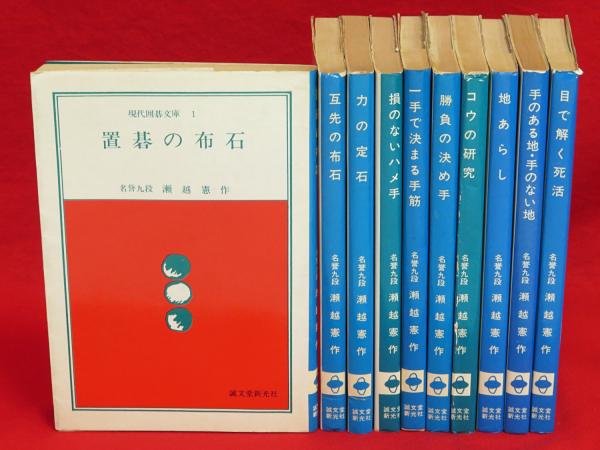 【囲碁】現代の名局1~10巻　セット売り 61ZMu+T4ZIL._UF350,350_QL80_.jpg