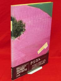 クリスト　SINCHOSHA'S SUPER ARTISTS　新潮社のニュー・ヴィジュアル・シリーズ