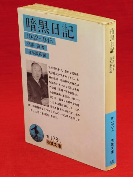 ドラクロワの日記 希少 二見書房 昭和44年発行 初版帯付き 古本 古書 レトロ ドラクロワの日記 希少 二見書房 昭和44年発行 初版帯付き 古本