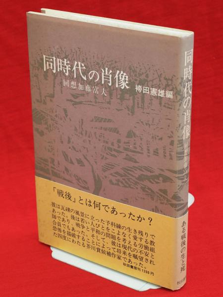 律令国家東北史の研究(高橋崇 著) / 古ほんや 板澤書房 / 古本