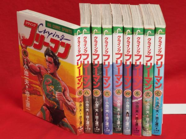 クライングフリーマン 全9冊 ビックコミックス 小池一夫 池上遼一 古ほんや 板澤書房 古本 中古本 古書籍の通販は 日本の古本屋 日本の古本屋 クライングフリーマン 全9冊 ビックコミックス 小池一夫 池上遼一 古ほんや 板澤書房 古本 中古本 古書籍の通販は 日本の古本屋 日本の古本屋