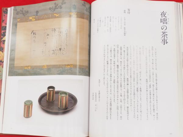 卆寿白吉兆(湯木貞一著 ; 入江泰吉写真) / 古本、中古本、古書籍