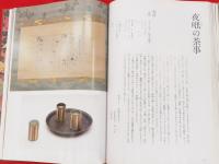 卆寿白吉兆(湯木貞一著 ; 入江泰吉写真) / 古本、中古本、古書籍