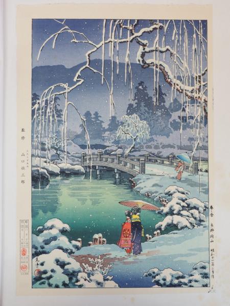 巴水光逸 日本名所図会 伝統芸術・純手摺木版画 木版画28葉帙入