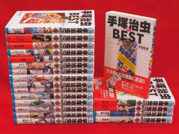 手塚治虫 The Best 全冊 ジャンプコミックス 手塚治虫 古本 中古本 古書籍の通販は 日本の古本屋 日本の古本屋