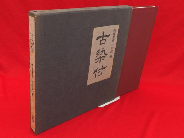 ◇中国美術 紫砂鑑定書籍 福建美木出版社◇ ◇中国美術 紫砂鑑定書籍 福建美木出版社◇