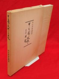 甲子園の校歌とその周辺