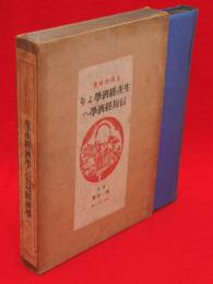 生産経済学より信用経済学へ