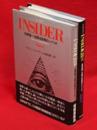 インサイダー　Insider　世界統一を謀る恐怖のシナリオ　Part1,2　2冊組