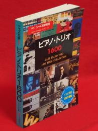 季刊ジャズ批評別冊　ピアノ・トリオ1600