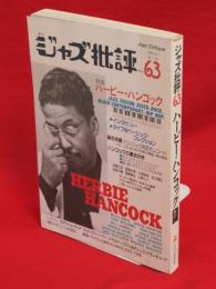 季刊ジャズ批評　63号　特集・ハービー・ハンコック
