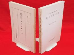 秋田県立図書館所蔵　郷土文献目録1～3　3冊