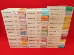 柳田國男全集　第31回配本まで（第1～21・24～33巻）31冊