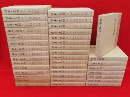 日本の民話（1～37巻+別巻／全38冊セット）発売：株式会社ほるぷ 日本の民話 全38冊揃（本巻37冊+別巻1冊）(未来社 編) / 古本、中古本
