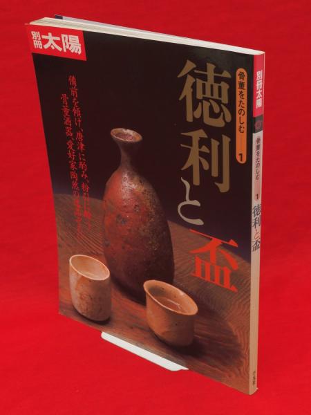 別冊太陽 北大路魯山人 昭和58年3月発行 平凡社-