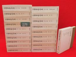 大田南畝全集　第20巻まで　20冊