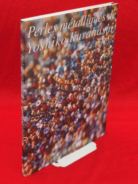 倉橋佳子メタルビーズ 金属と糸が織りなす繊細なる宇宙(倉橋佳子