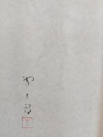 岩田専太郎画集　おんな