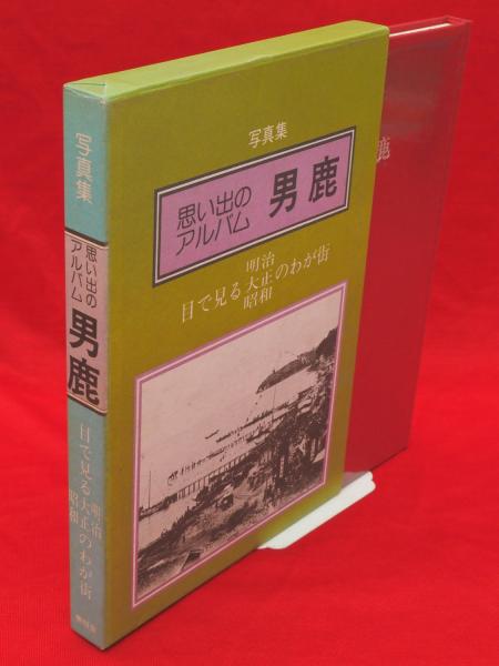 保障できる】 昭和天皇 思い出のアルバム 写真集 iauoe.edu.ng