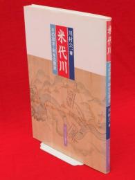 米代川 : その治水・利水の歴史 モリトピア選書5