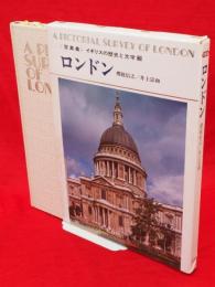写真集イギリスの歴史と文学　3　ロンドン
