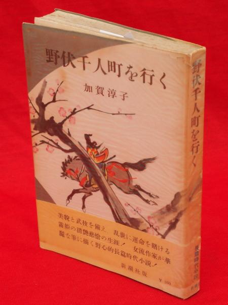 肥前国神崎荘史料(肥前國神崎荘史料) 荘園史料叢書(瀬野精一郎編