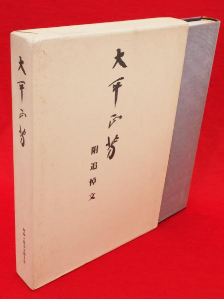 陰摩羅鬼の瑕 京極夏彦 古ほんや 板澤書房 古本 中古本 古書籍の通販は 日本の古本屋 日本の古本屋