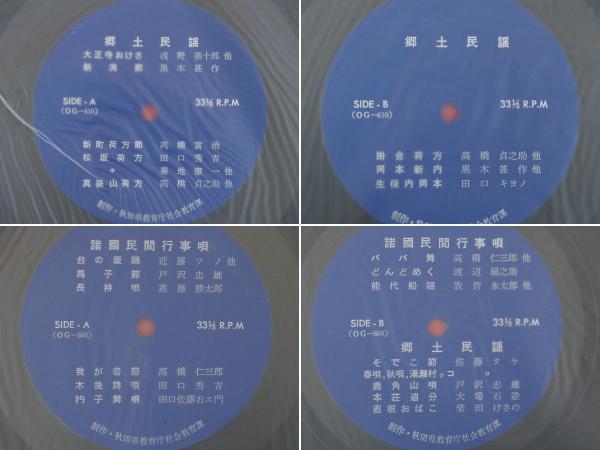 秋田の番楽、ささら、神楽、など 1函にLPレコード5枚 3函でLPレコード