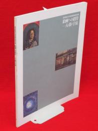 絵画への招待　人・街・宇宙 : 東京国立近代美術館所蔵名品展