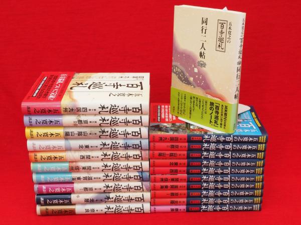Amazon.co.jp: 五木寛之の百寺巡礼 : ガイド版 全10巻セット