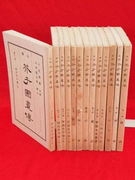 日本荘園史大辞典(瀬野精一郎 編) / 古ほんや 板澤書房 / 古本、中古本