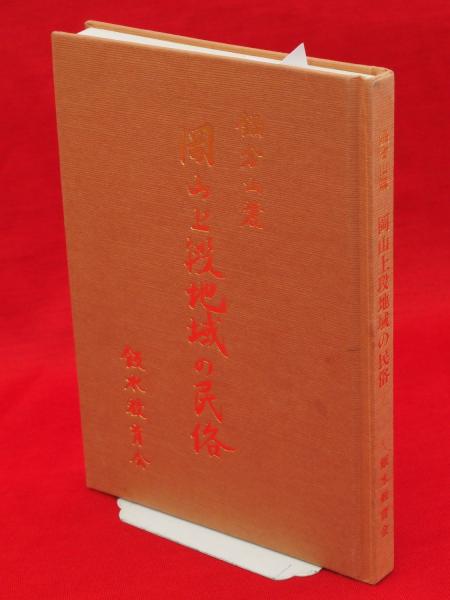 村上一郎著作集 第1～6・8・10巻 8冊(村上一郎) / 古ほんや 板澤