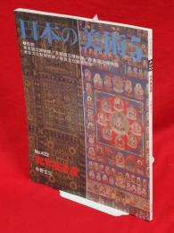 日本の美術　432　両界曼荼羅