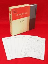 戦史叢書89　支那事変陸軍作戦2 (昭和十四年九月まで)